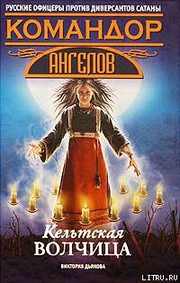 Книга Кельтская волчица