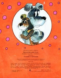 Бобик в гостях у Барбоса - pic16.jpg