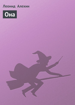 Книга Она