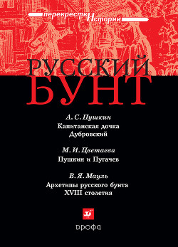 Книга Русский бунт