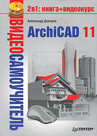 Книга ArchiCAD 11