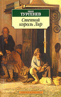 Книга Степной король Лир