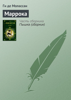 Книга Маррока
