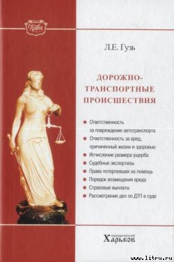 Книга Дорожно-транспортные происшествия