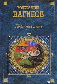 Читать онлайн книгу Стихотворения и поэмы автор Вагинов Константин Константинович Книга Стихотворения и поэмы
