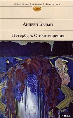 Книга Петербург. Стихотворения (Сборник)