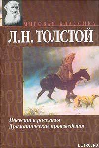 Читать онлайн книгу Рассказы из «Новой азбуки» автор Толстой Лев Николаевич Книга Рассказы из «Новой азбуки»
