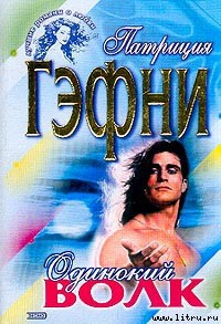 Книга Одинокий волк