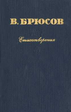 Книга Полное собрание стихотворений