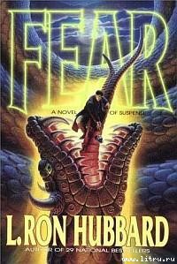 Книга Страх