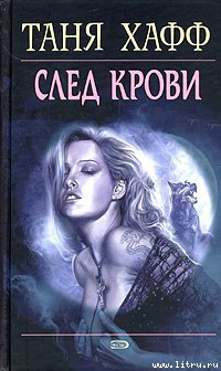 Книга След крови