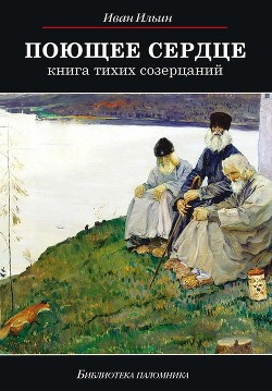 Книга Поющее сердце