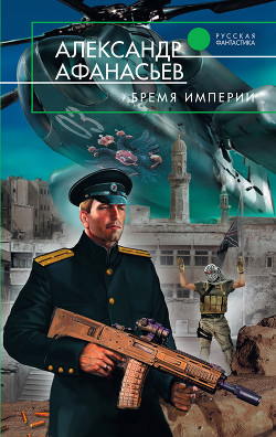 Серия книг Бремя империи - 1. #1