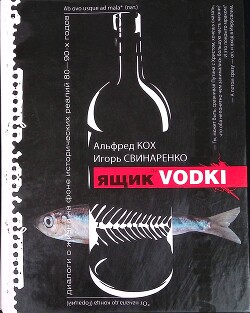 Книга Ящик водки