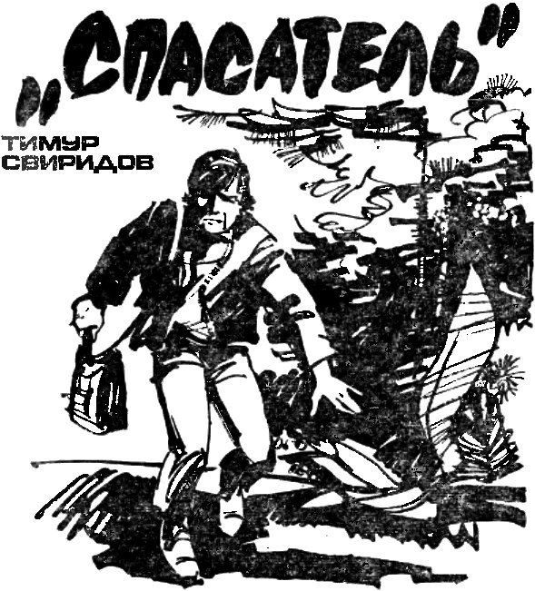 Искатель. 1984. Выпуск №6 - i_006.jpg