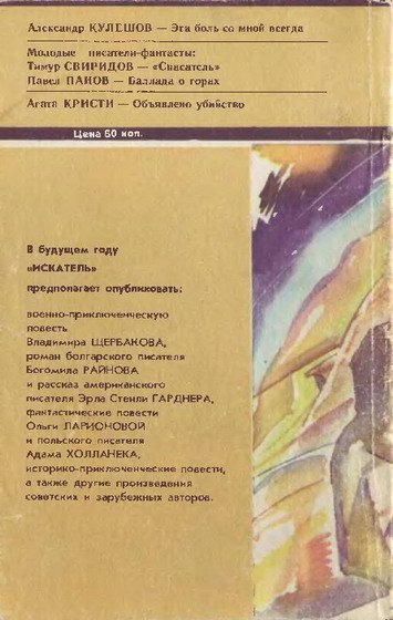 Искатель. 1984. Выпуск №6 - i_011.jpg