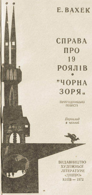 Справа про 19 роялів - doc2fb_image_03000002.png