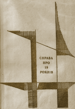 Справа про 19 роялів - doc2fb_image_03000003.png
