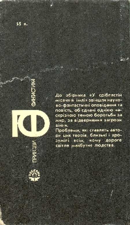 У сріблястій місячній імлі - Obl2.jpg