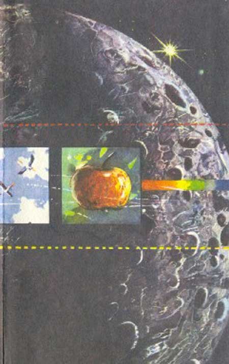 Дзвони зеленої Галактики - Forzac1_2.jpg