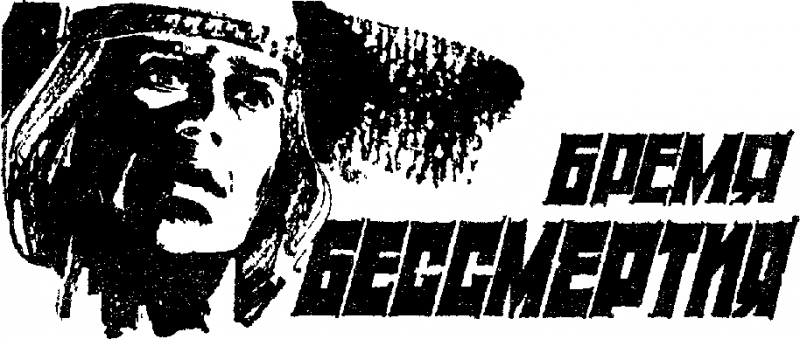 Искатель. 1985. Выпуск №1 - i_009.png