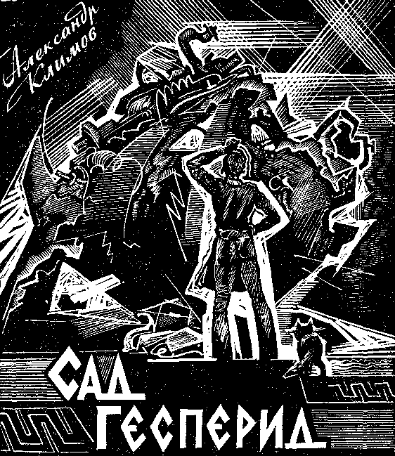 Искатель. 1985. Выпуск №2 - i_011.png