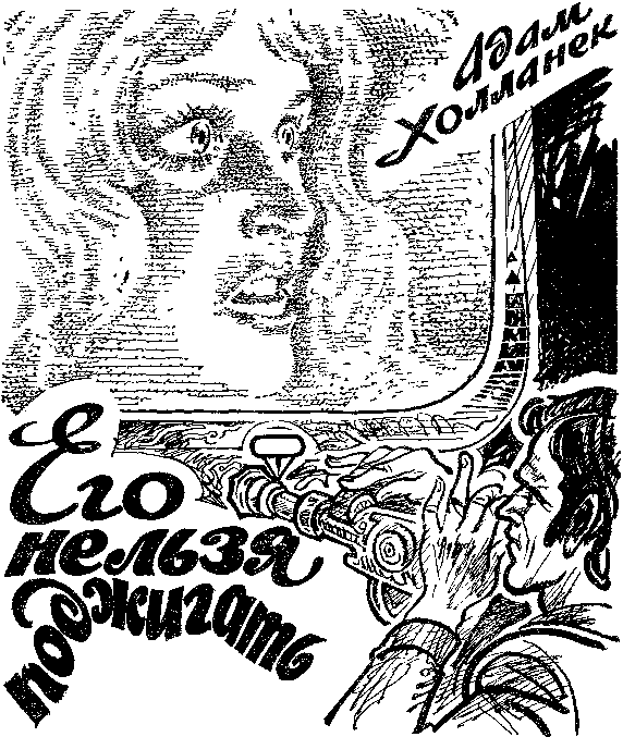 Искатель. 1985. Выпуск №2 - i_012.png