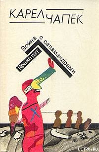 Книга Кракатит