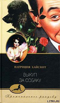 Книга Выкуп за собаку