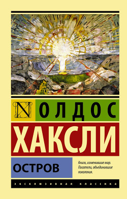 Книга Остров
