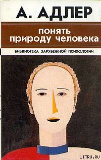 Книга Понять природу человека