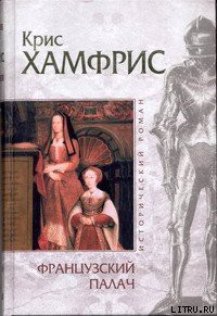 Книга Французский палач