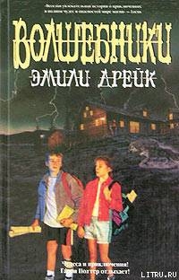 Книга Волшебники