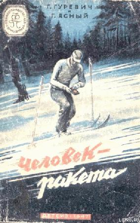 Книга ЦНИИХРОТ-214