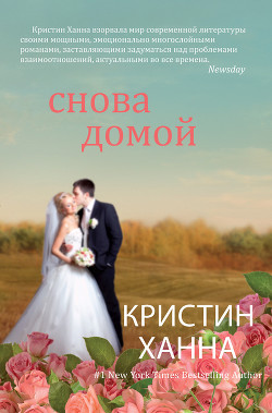 Книга Снова домой