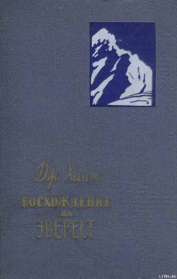 Книга Восхождение на Эверест