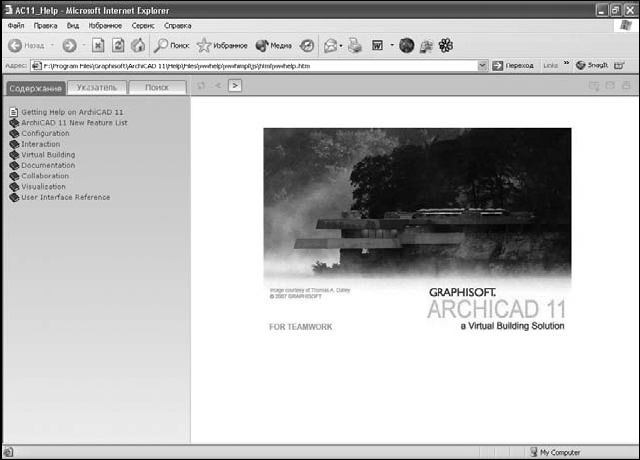 ArchiCAD. Начали! - _15.png