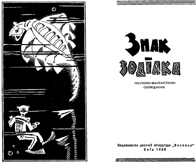 Знак зодіака - doc2fb_image_03000002.png