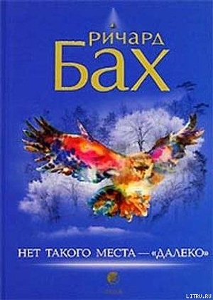 Книга Нет такого места - 