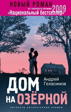 Книга Дом на Озерной