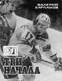 Книга Три начала