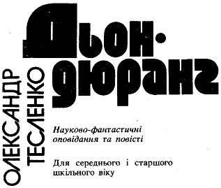 Дьондюранг - doc2fb_image_03000001.png