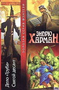 Книга Святой десант