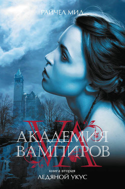 Книга Ледяной укус
