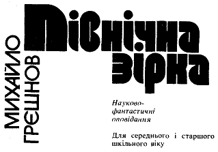 Північна зірка - doc2fb_image_03000001.png