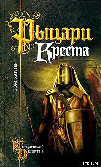 Книга Рыцари креста