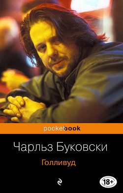 Книга Голливуд