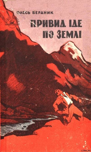 Книга Привид іде по землі