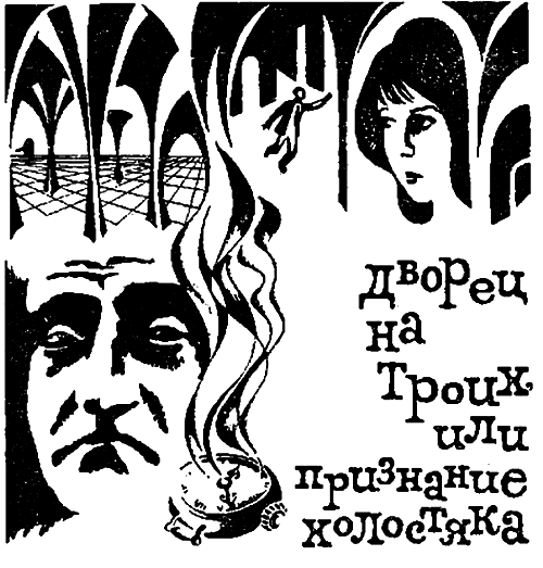 Девушка у обрыва (Сборник) - i_008.png