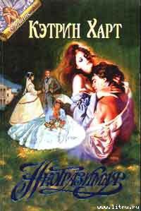 Книга Неотразимая